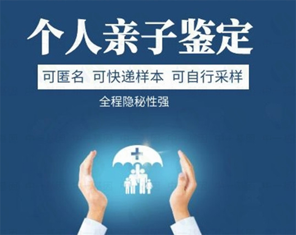内蒙古隐私亲子鉴定如何做,
