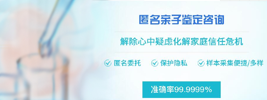 内蒙古隐私DNA亲子鉴定到哪里办理,内蒙古权威个人亲子鉴定机构