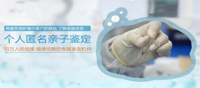内蒙古隐私DNA亲子鉴定到哪里办理,内蒙古权威个人亲子鉴定机构