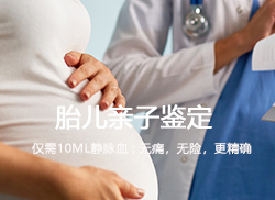 内蒙古怎么检测胎儿的亲生父亲是谁,内蒙古孕期亲子鉴定大概价格 内蒙古怎么检测胎儿的亲生父亲是谁,内蒙古孕期亲子鉴定大概价格
